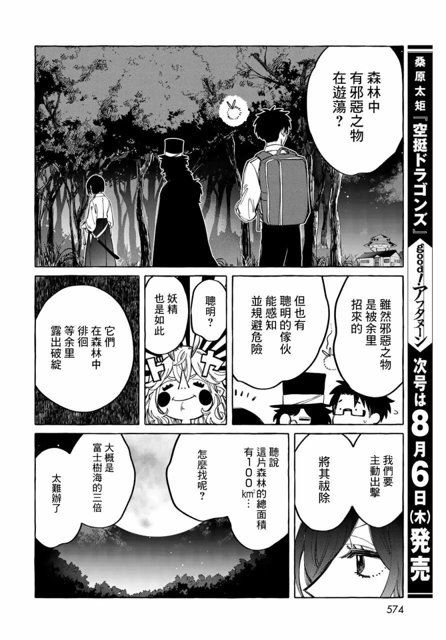 能力 主人公補正 - 第09話 - 3