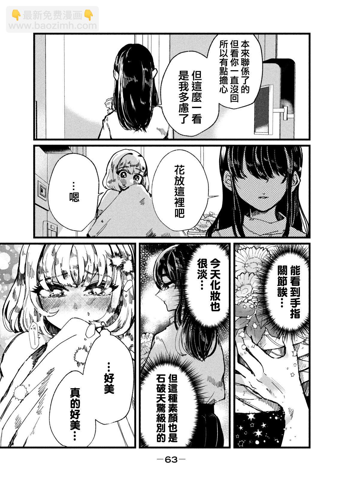 能讓這份愛畫上休止符嗎 - 第2話 - 3