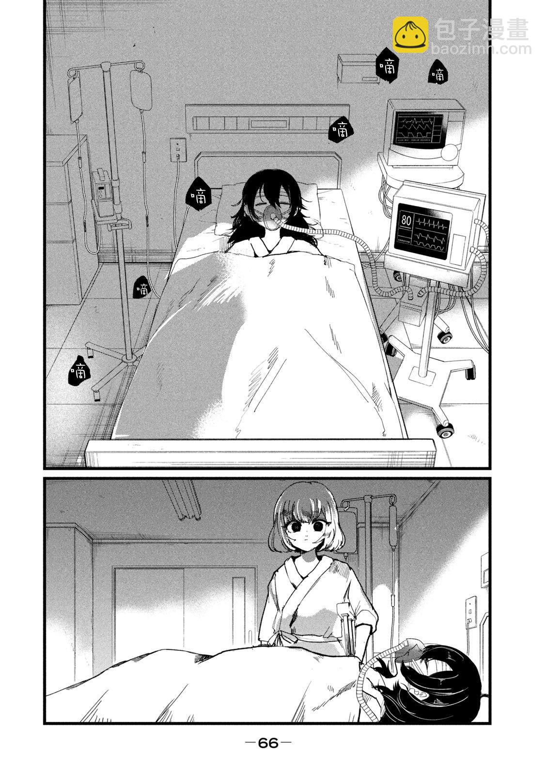 能讓這份愛畫上休止符嗎 - 第2話 - 2