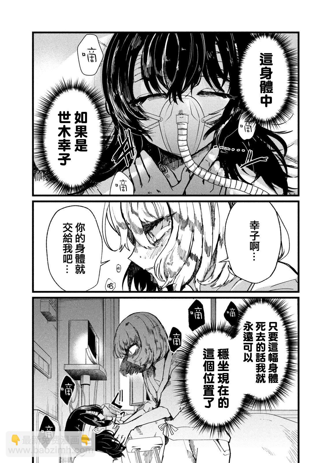 能讓這份愛畫上休止符嗎 - 第2話 - 4