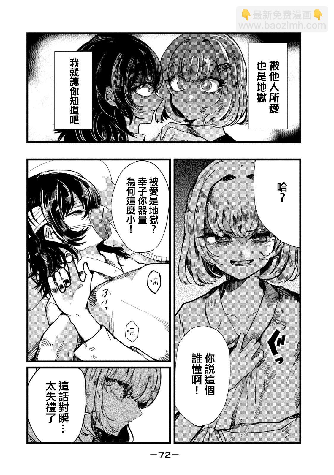 能讓這份愛畫上休止符嗎 - 第2話 - 3