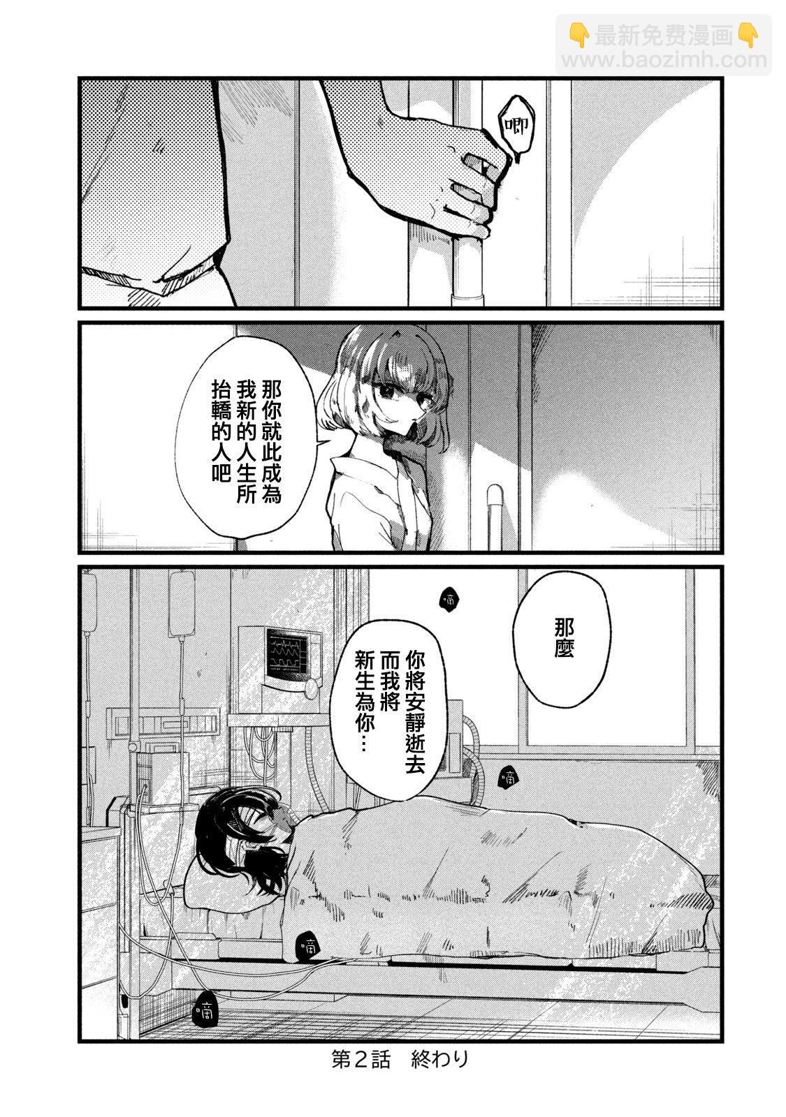 能讓這份愛畫上休止符嗎 - 第2話 - 4