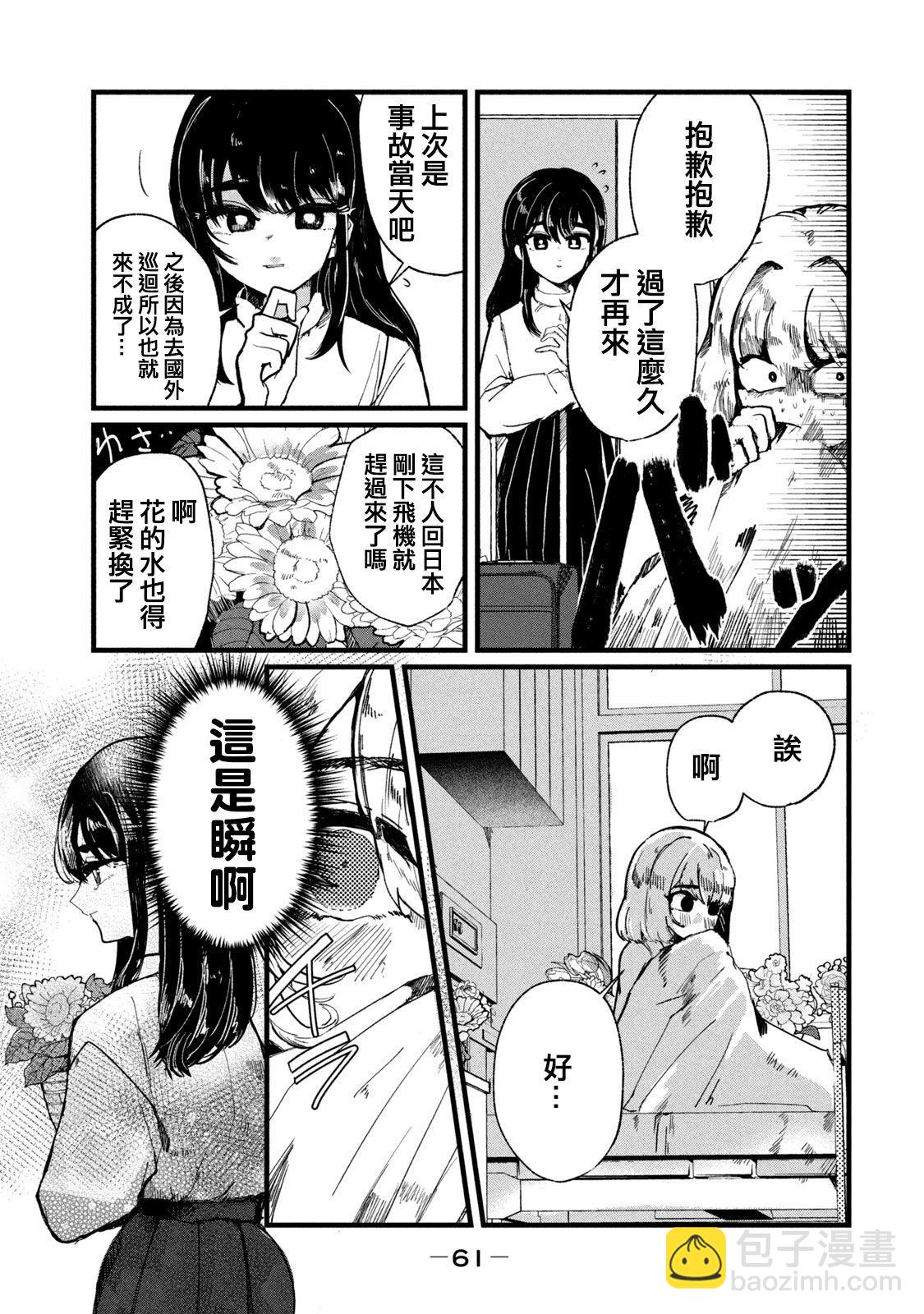 能讓這份愛畫上休止符嗎 - 第2話 - 1