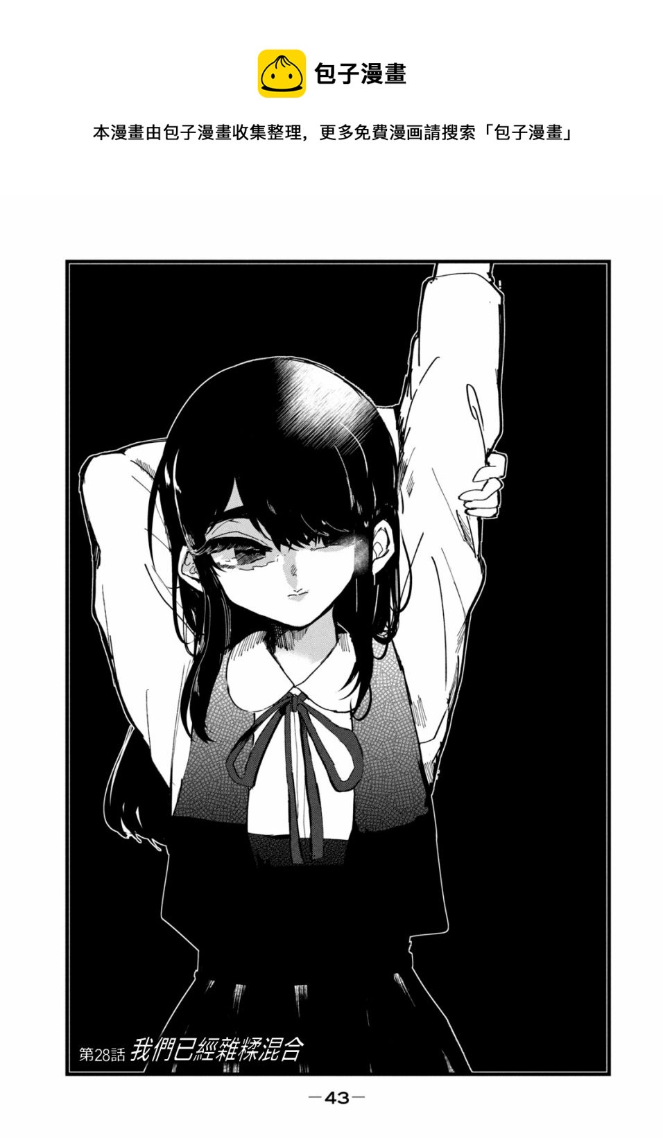 能讓這份愛畫上休止符嗎 - 第28話 - 1