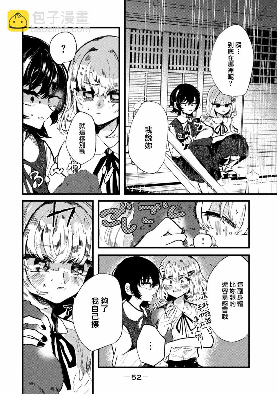 能讓這份愛畫上休止符嗎 - 第28話 - 5