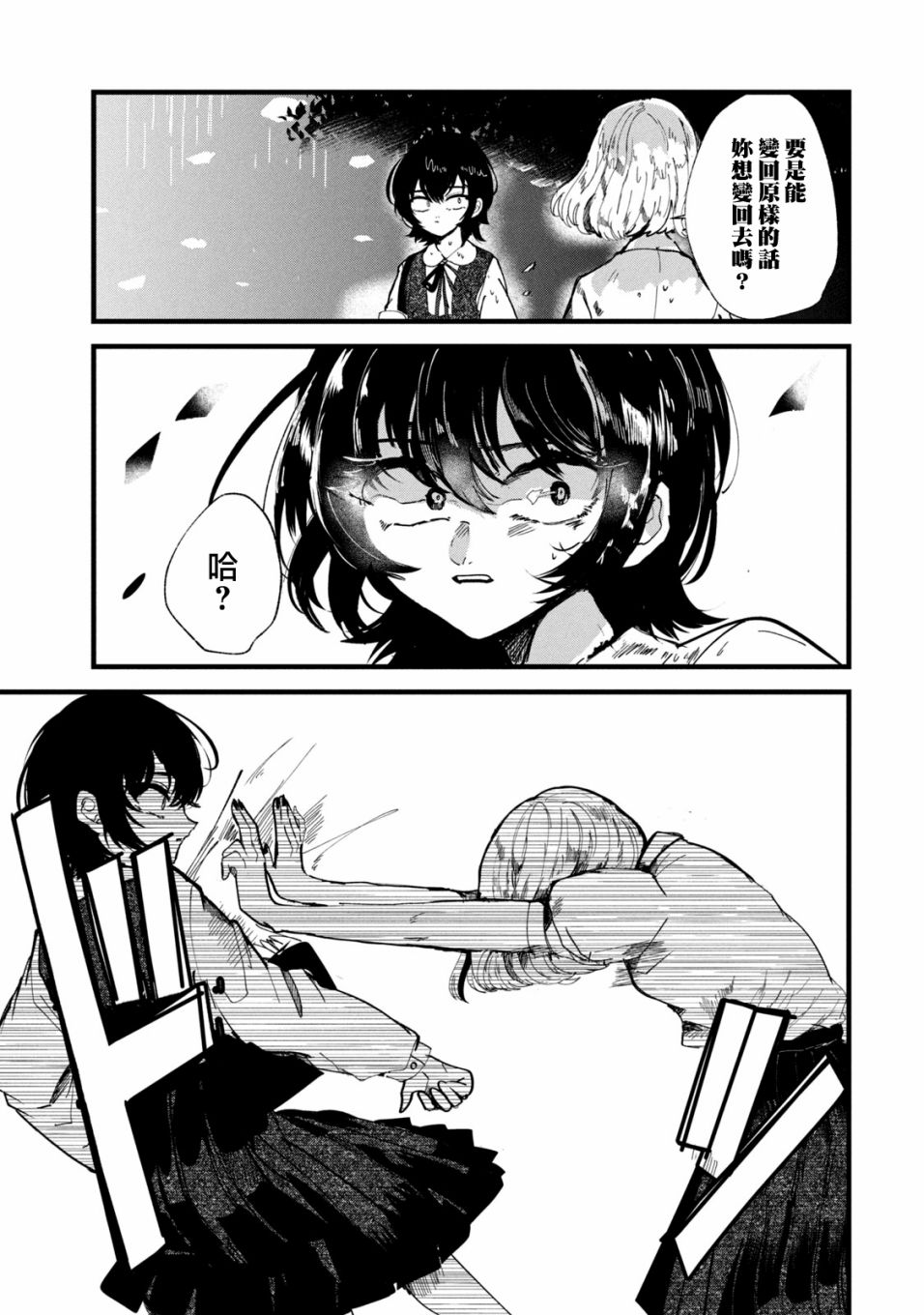 能讓這份愛畫上休止符嗎 - 第28話 - 3