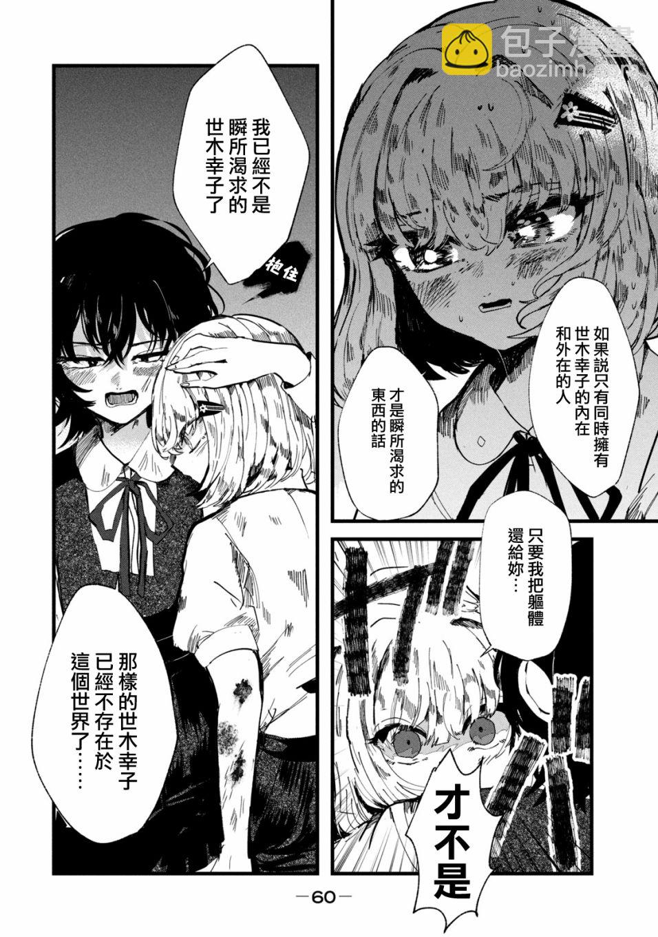 能讓這份愛畫上休止符嗎 - 第28話 - 3