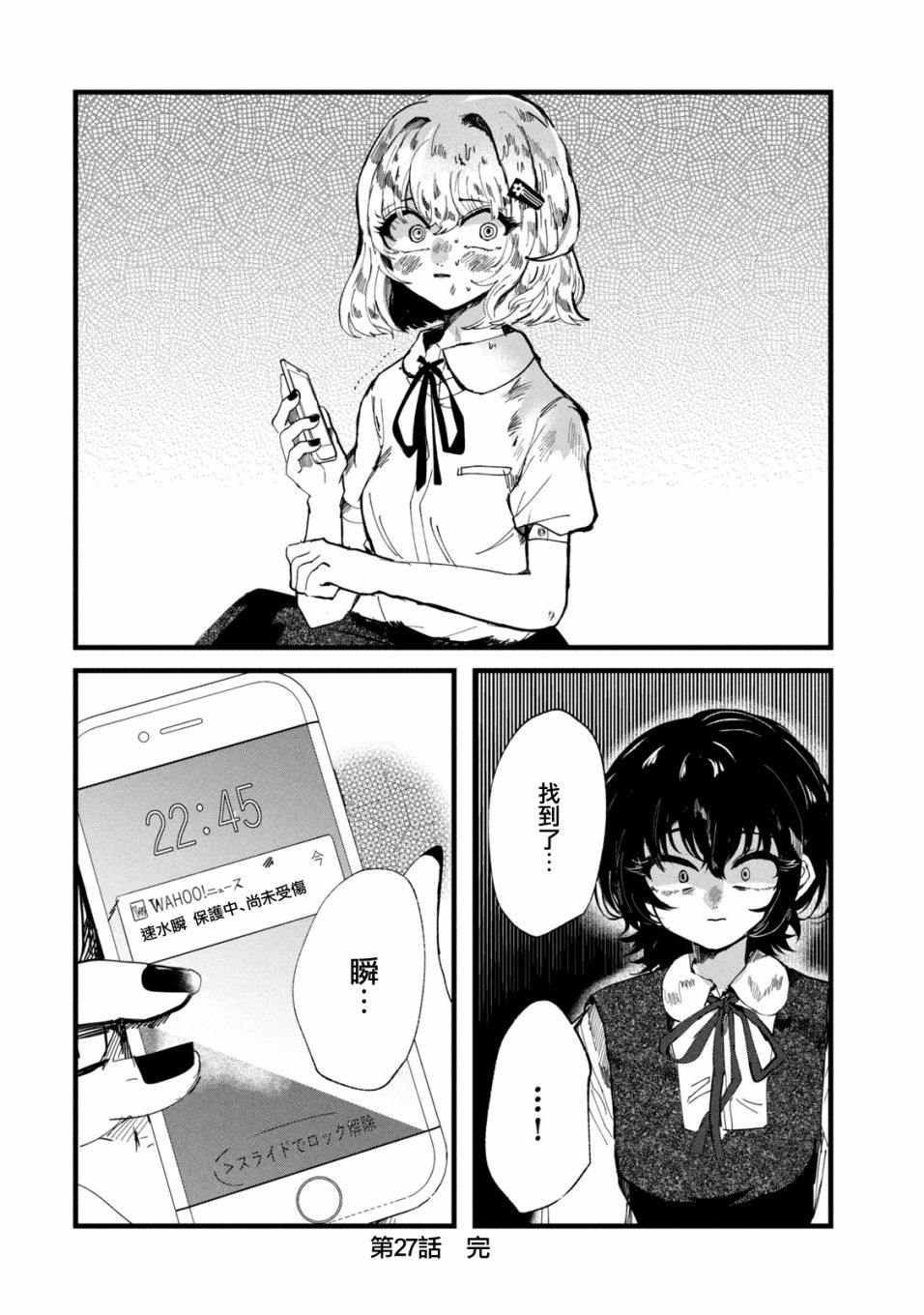 能讓這份愛畫上休止符嗎 - 第28話 - 5