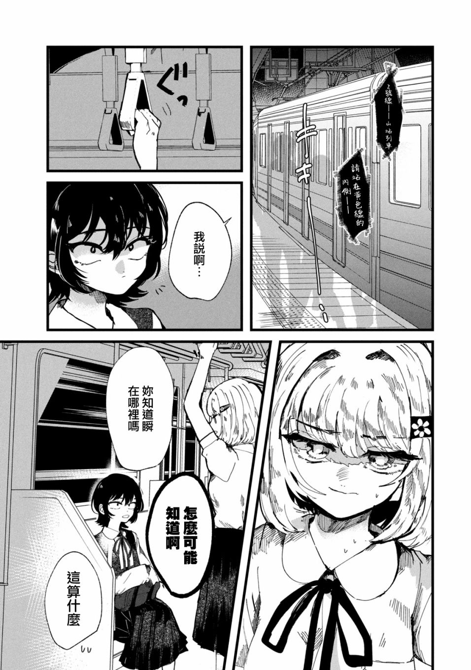 能讓這份愛畫上休止符嗎 - 第28話 - 3