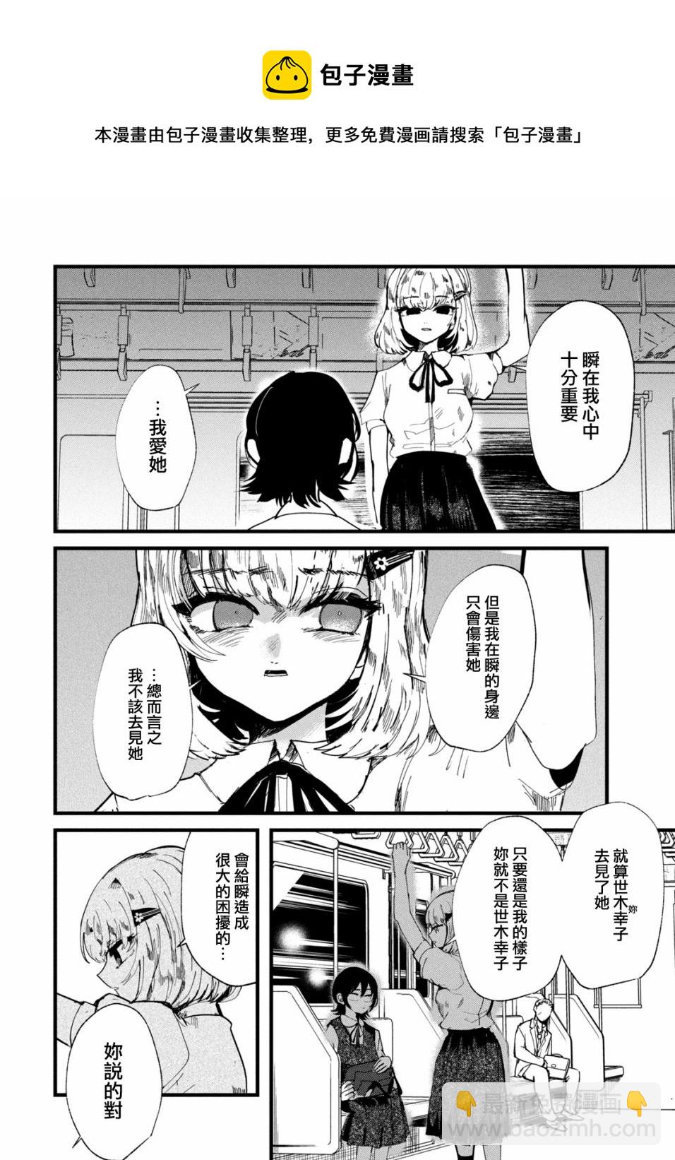 能讓這份愛畫上休止符嗎 - 第28話 - 4