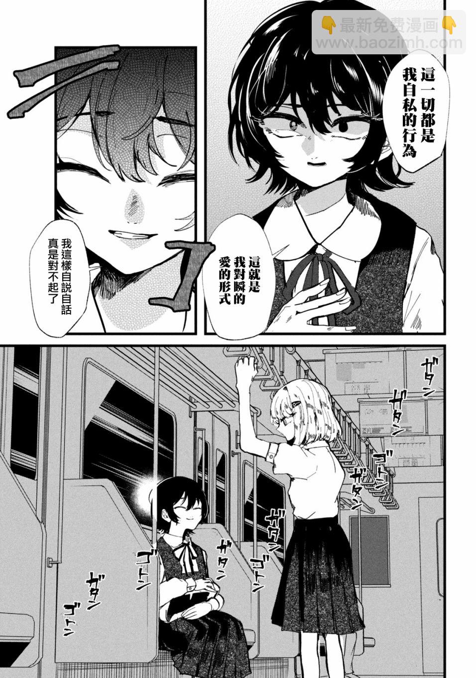 能讓這份愛畫上休止符嗎 - 第28話 - 5