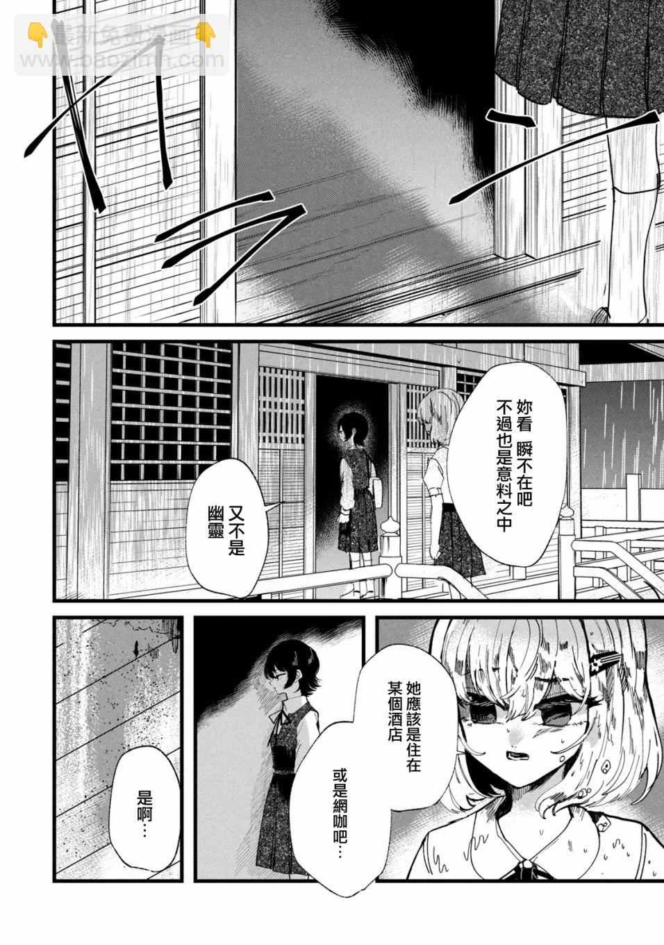 能讓這份愛畫上休止符嗎 - 第28話 - 3