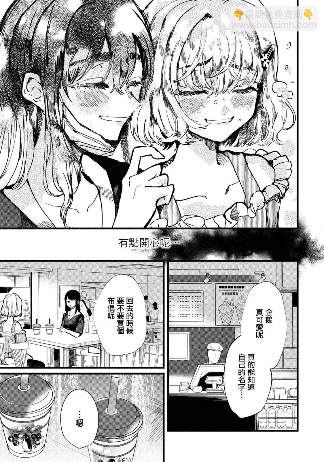 能讓這份愛畫上休止符嗎 - 第6話 - 3