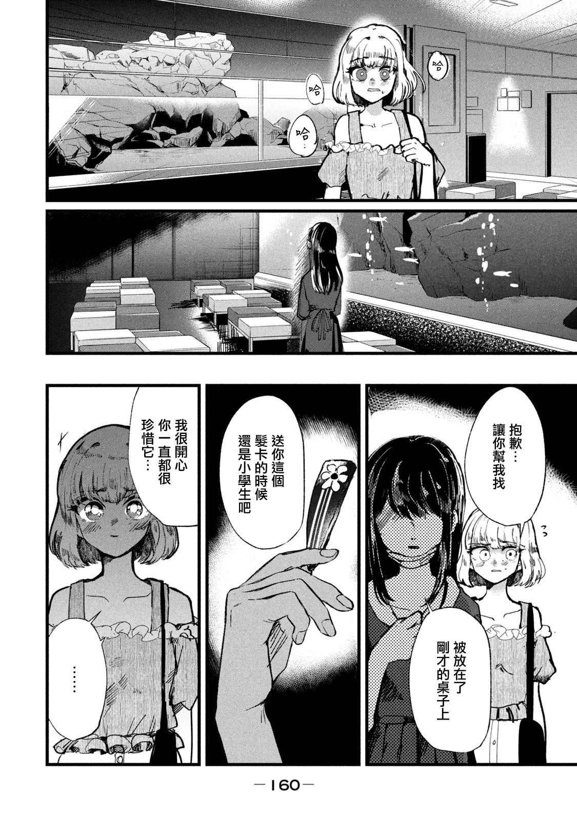 能讓這份愛畫上休止符嗎 - 第6話 - 1