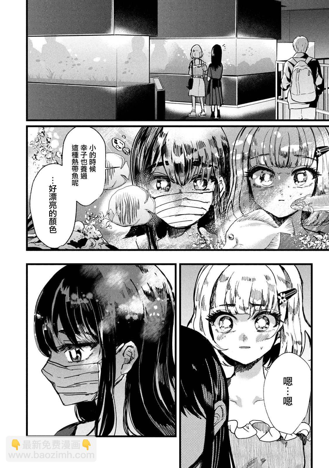 能讓這份愛畫上休止符嗎 - 第6話 - 2