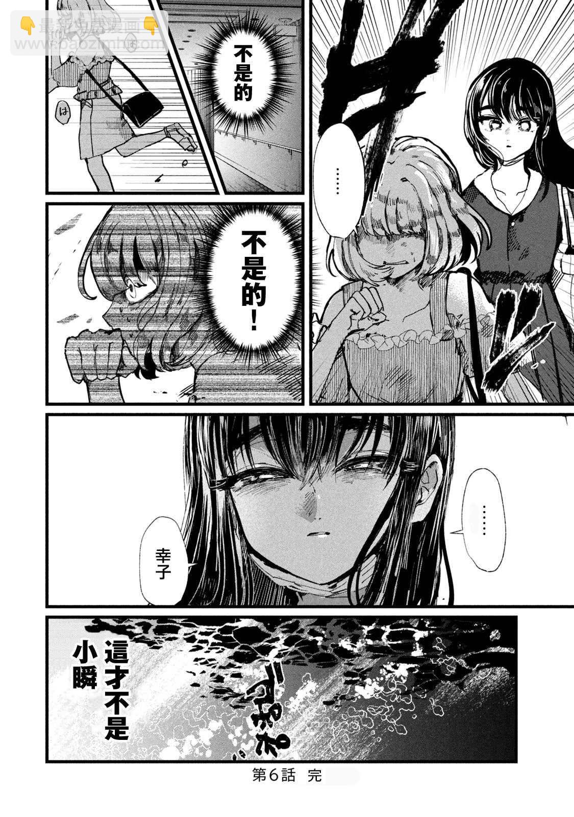 能讓這份愛畫上休止符嗎 - 第6話 - 1