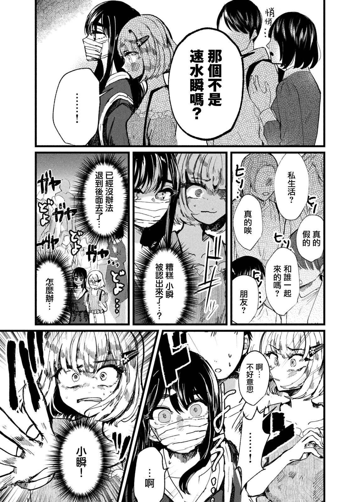 能讓這份愛畫上休止符嗎 - 第6話 - 2