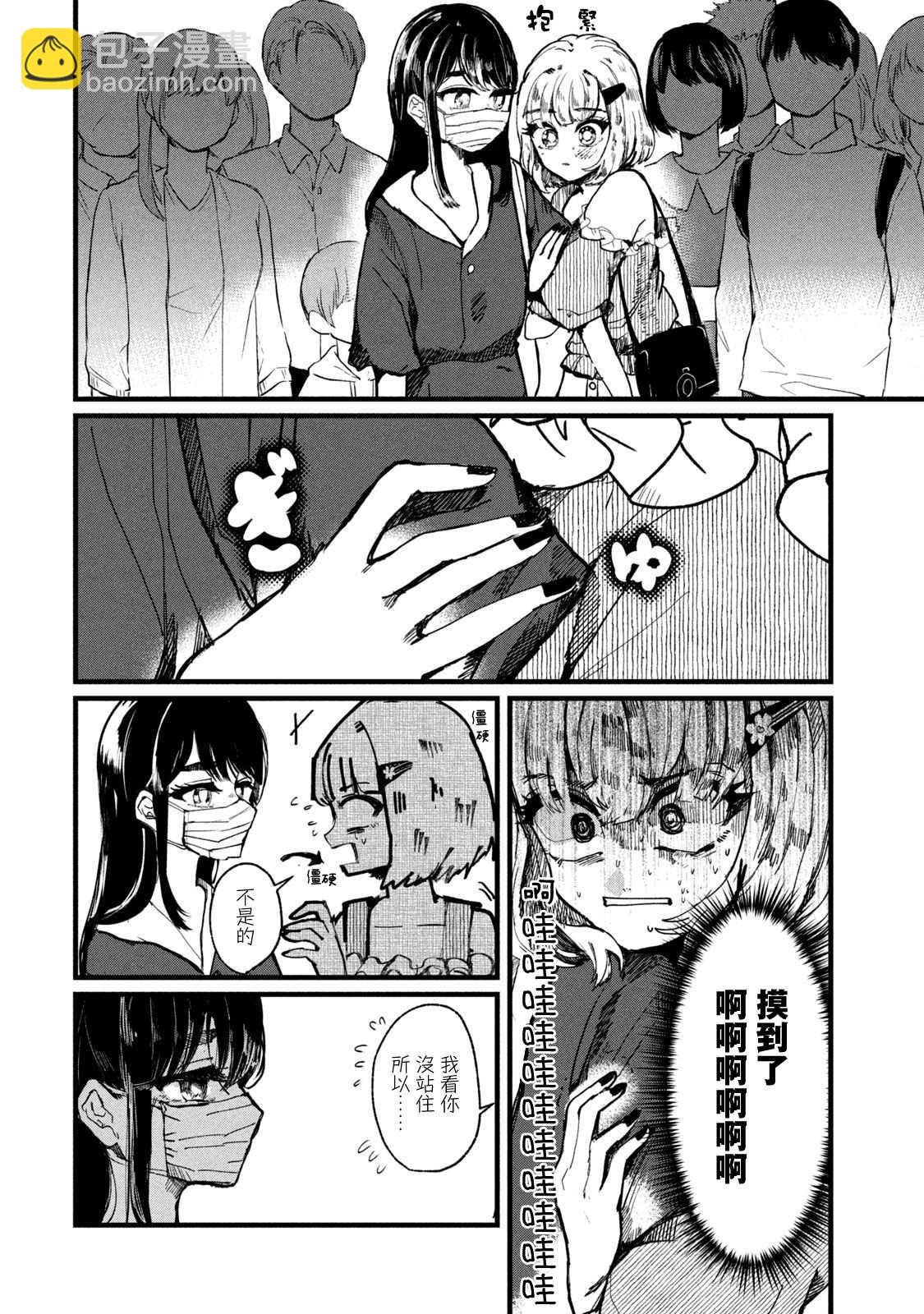 能讓這份愛畫上休止符嗎 - 第6話 - 3