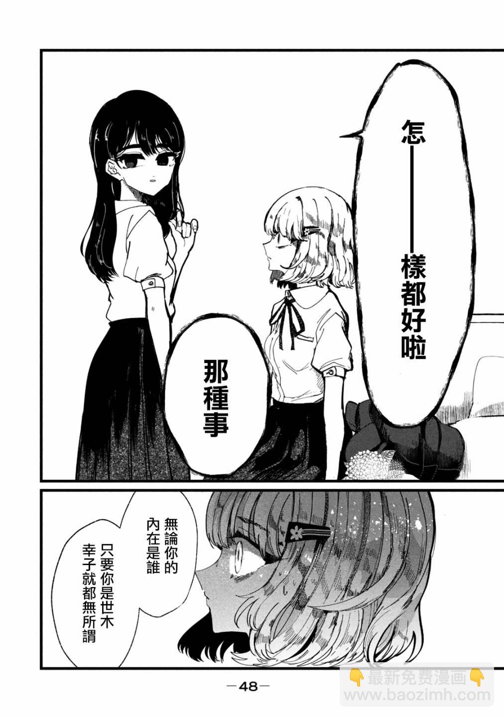 能讓這份愛畫上休止符嗎 - 第10話 - 6