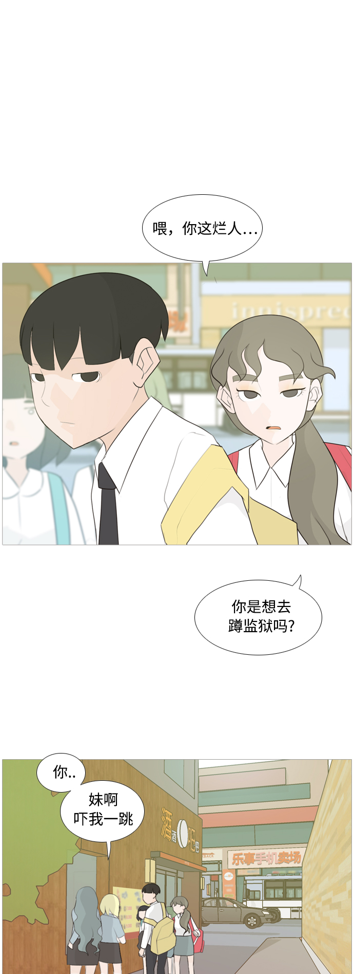 嫩男嫩女 - [第101话] 你是什么颜色啊？（方向） - 2