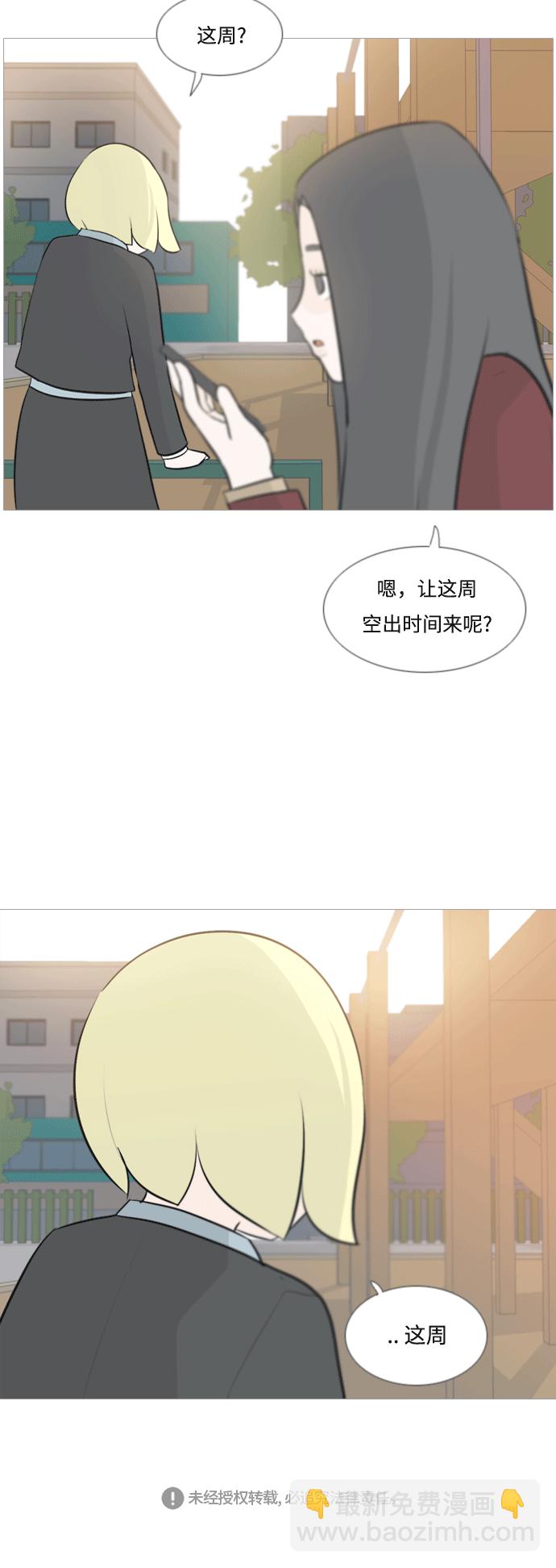 嫩男嫩女 - [第117話] 做自己的方法（傾聽） - 4