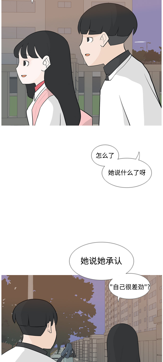 嫩男嫩女 - [第133话] 美丽的夜（不愿独处） - 3