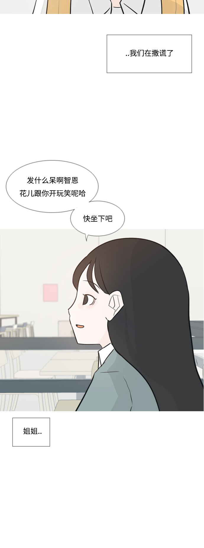 嫩男嫩女 - [第135話] 不想回家（約會） - 2