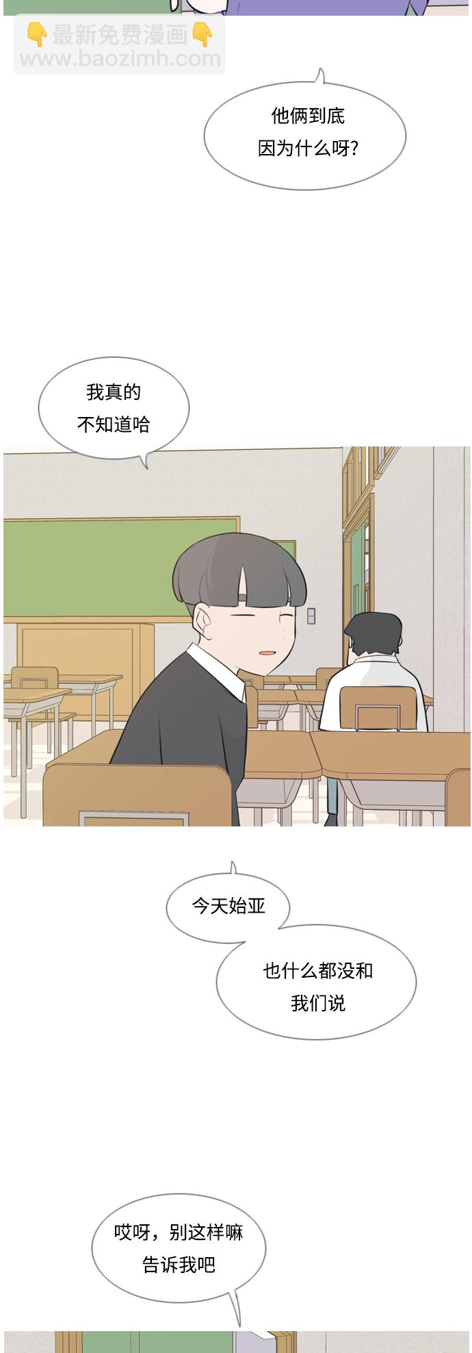 嫩男嫩女 - [第141話] 大轉變（一百八十度） - 6