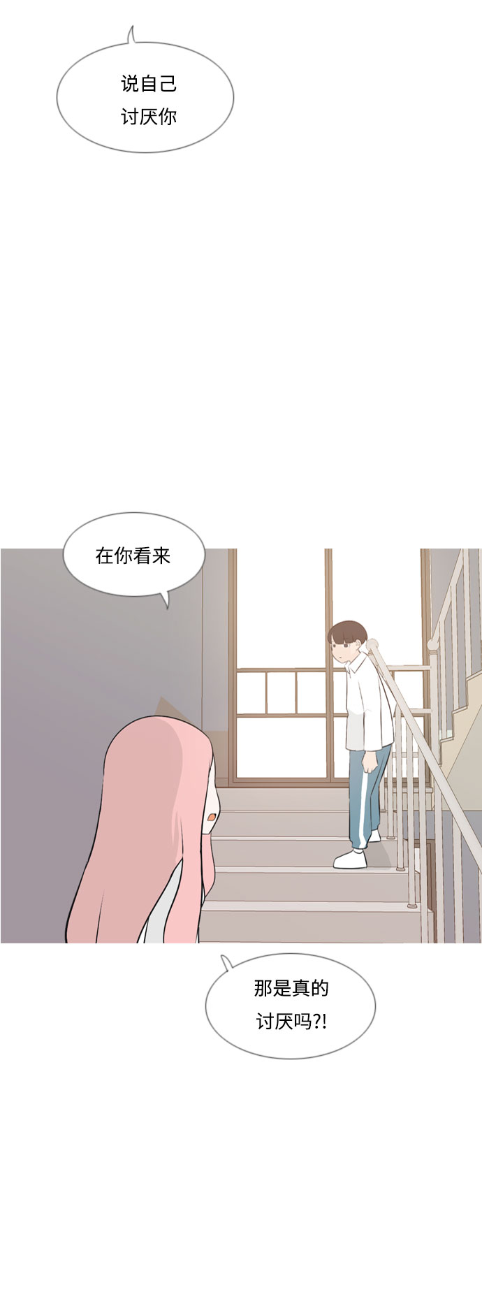 嫩男嫩女 - [第149话] 我所不知的反话（不） - 2