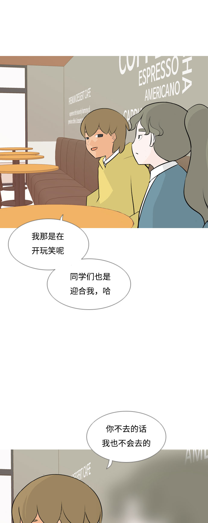 嫩男嫩女 - [第149话] 我所不知的反话（不） - 2