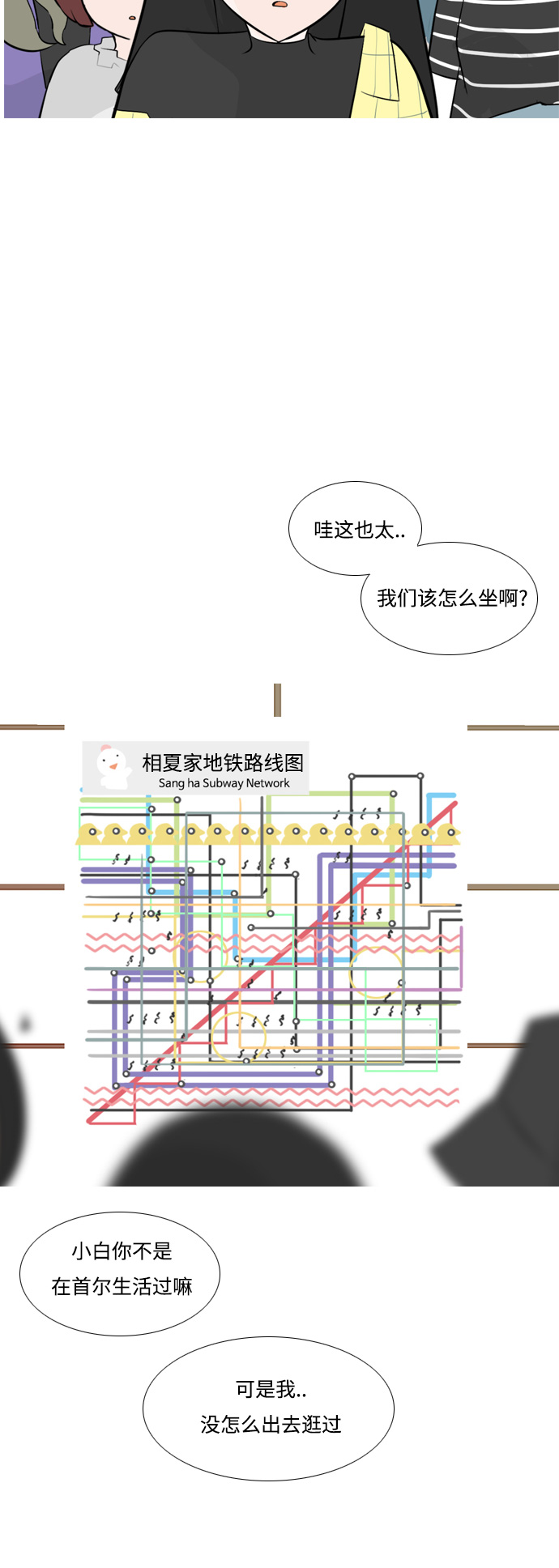 嫩男嫩女 - [第151话] 理所当然的位置（嗯?） - 6