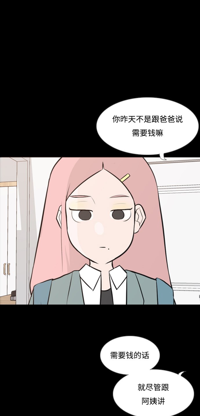 嫩男嫩女 - [第155話] 爲什麼偏偏是我（教養） - 6