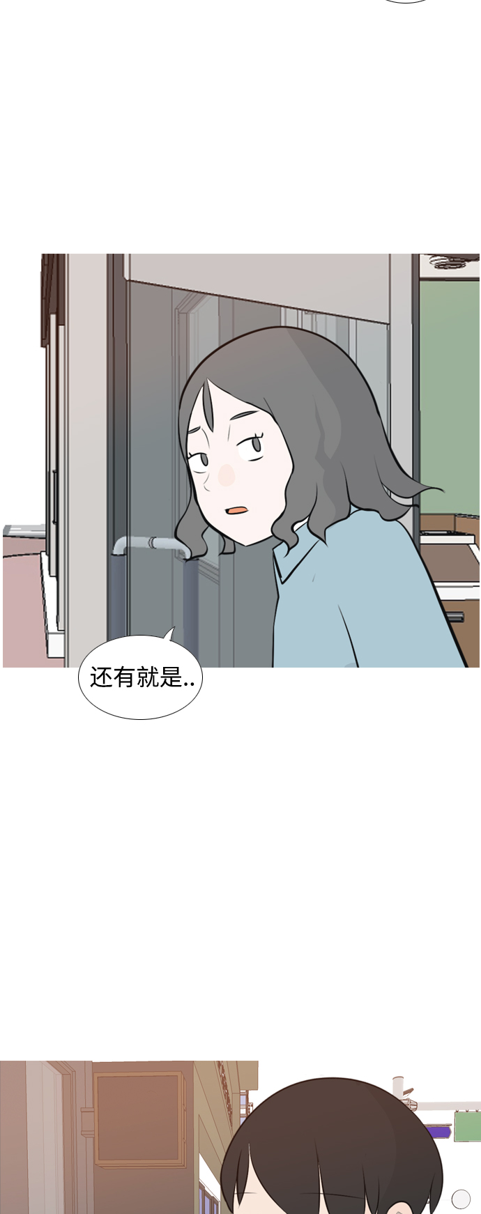 嫩男嫩女 - [第157话] 为什么偏偏是我（对你） - 6