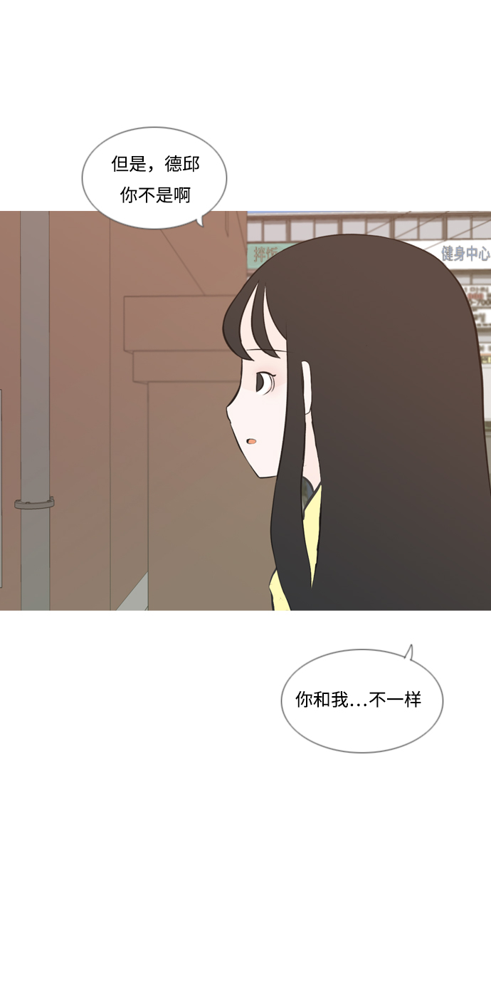 嫩男嫩女 - [第165話] 非你莫屬（軟弱的我們）(1/2) - 1