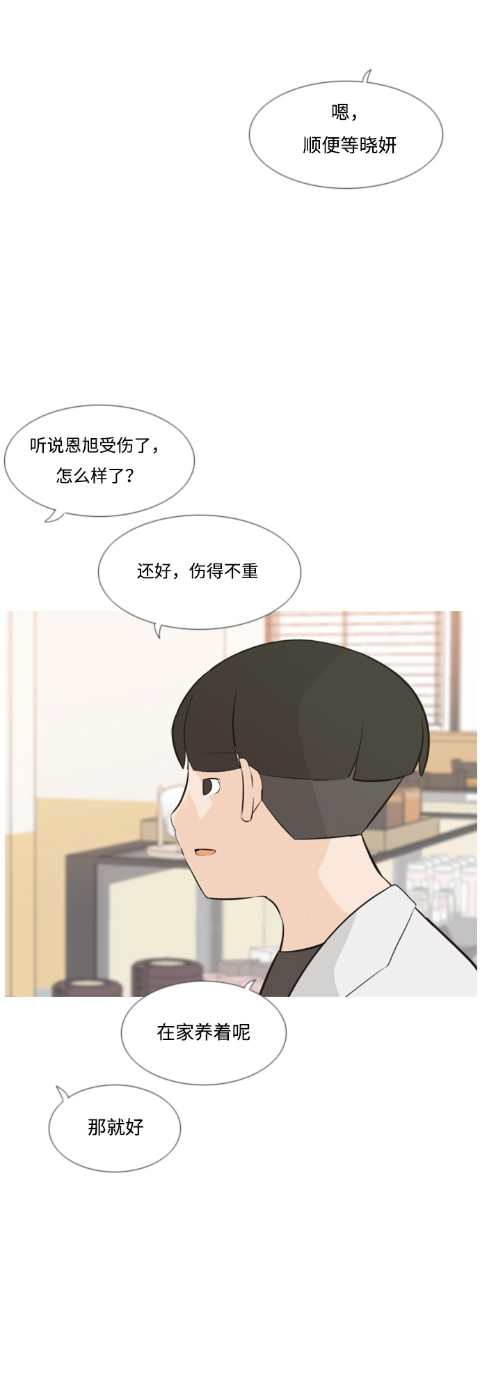 嫩男嫩女 - [第171話] 漫長的等待（同病相憐） - 4