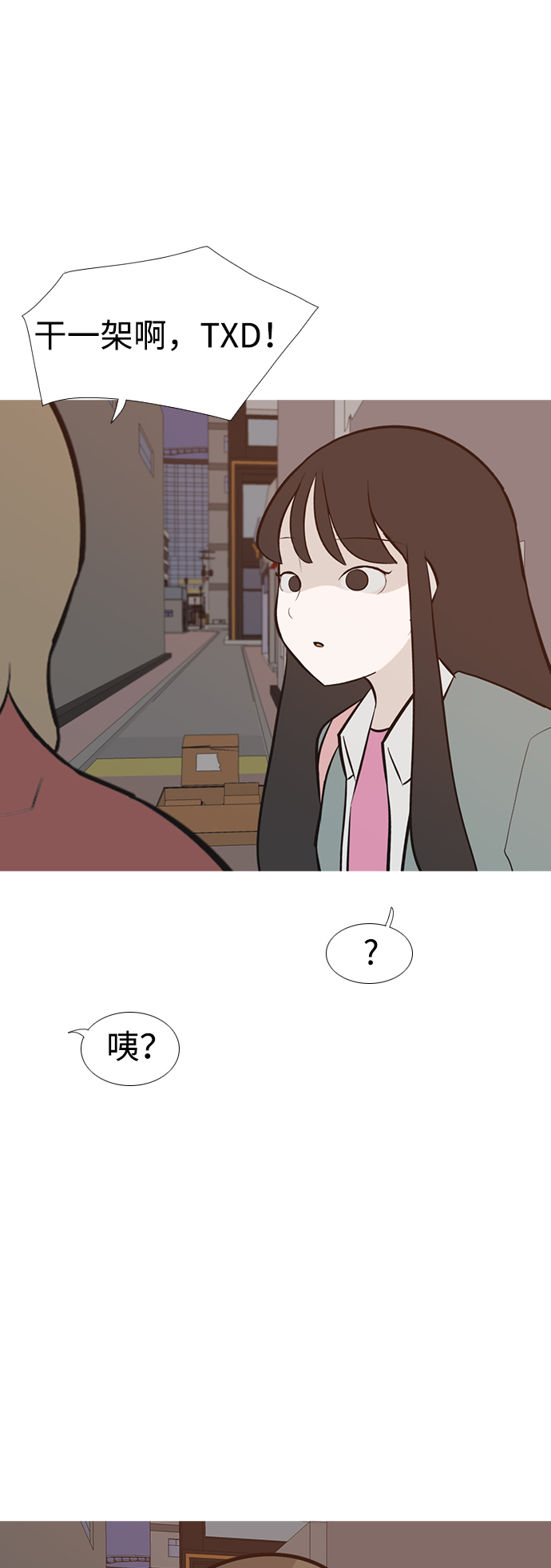 嫩男嫩女 - [第191话] 怎么表达呢（界线） - 4