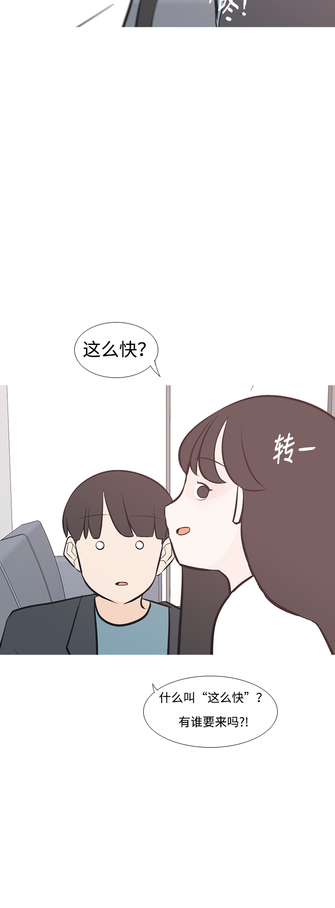 嫩男嫩女 - [第213話] 不OK（就到那裡爲止） - 2