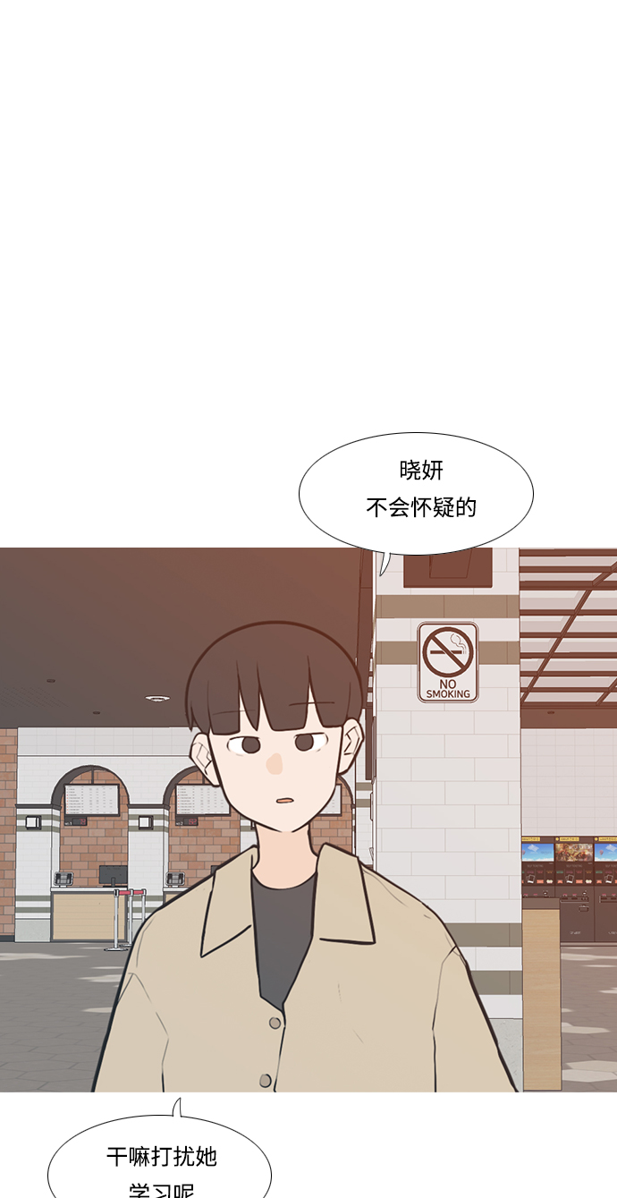 嫩男嫩女 - [第223話] 不要利用我們的感情（看着我）(1/2) - 5