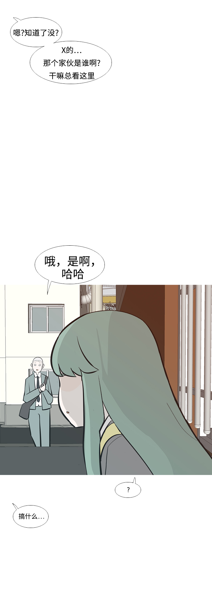 嫩男嫩女 - [第231話] 沒什麼好可惜的（心意） - 3