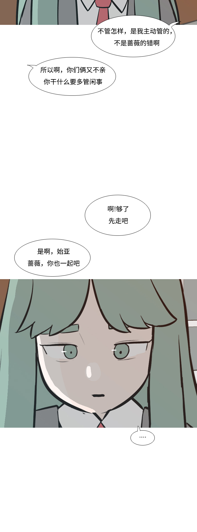 嫩男嫩女 - [第233話] 誰都沒有錯（1） - 1