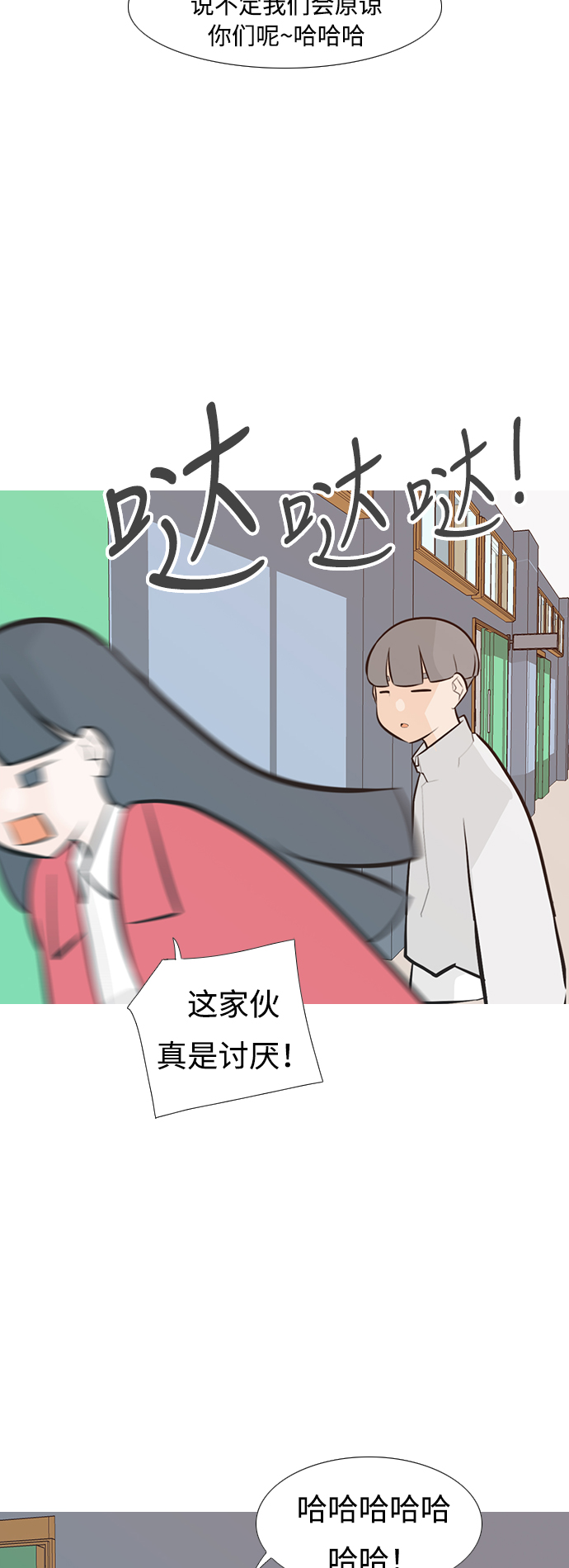 嫩男嫩女 - [第235話] 誰都沒有錯（3） - 4