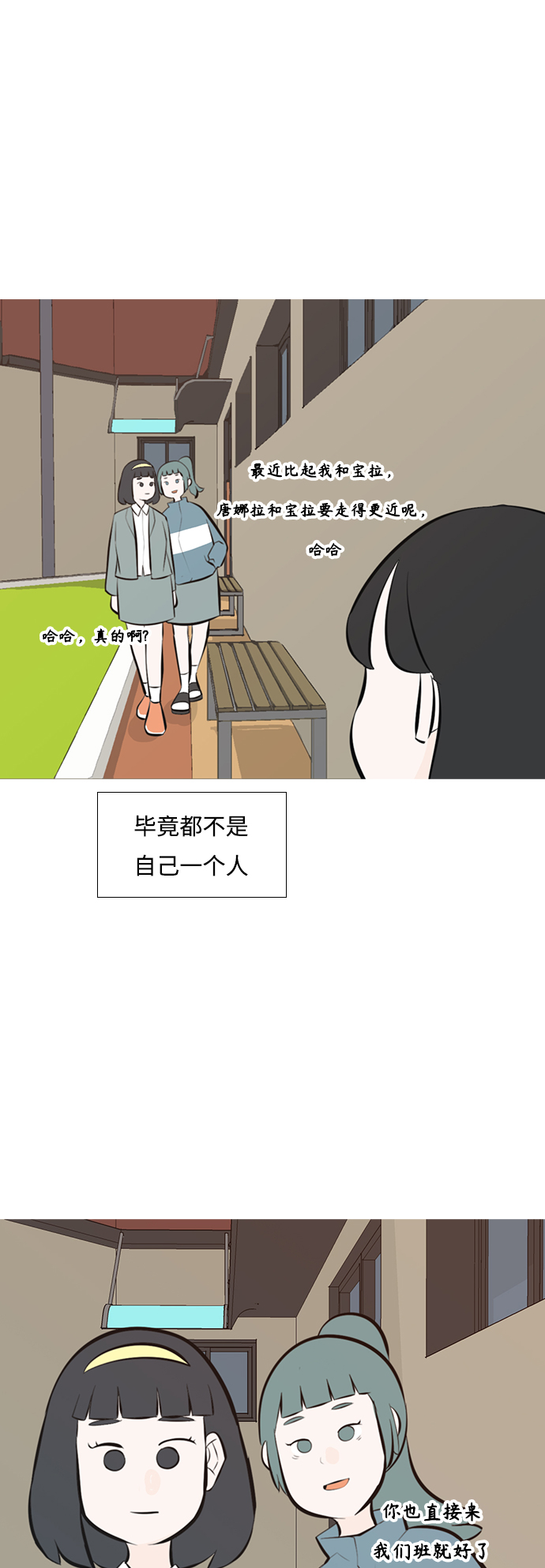 嫩男嫩女 - [第241話] 放手（2） - 1