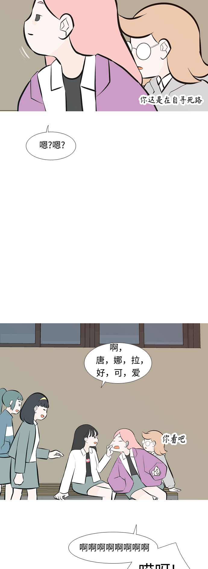 嫩男嫩女 - [第241話] 放手（2） - 6