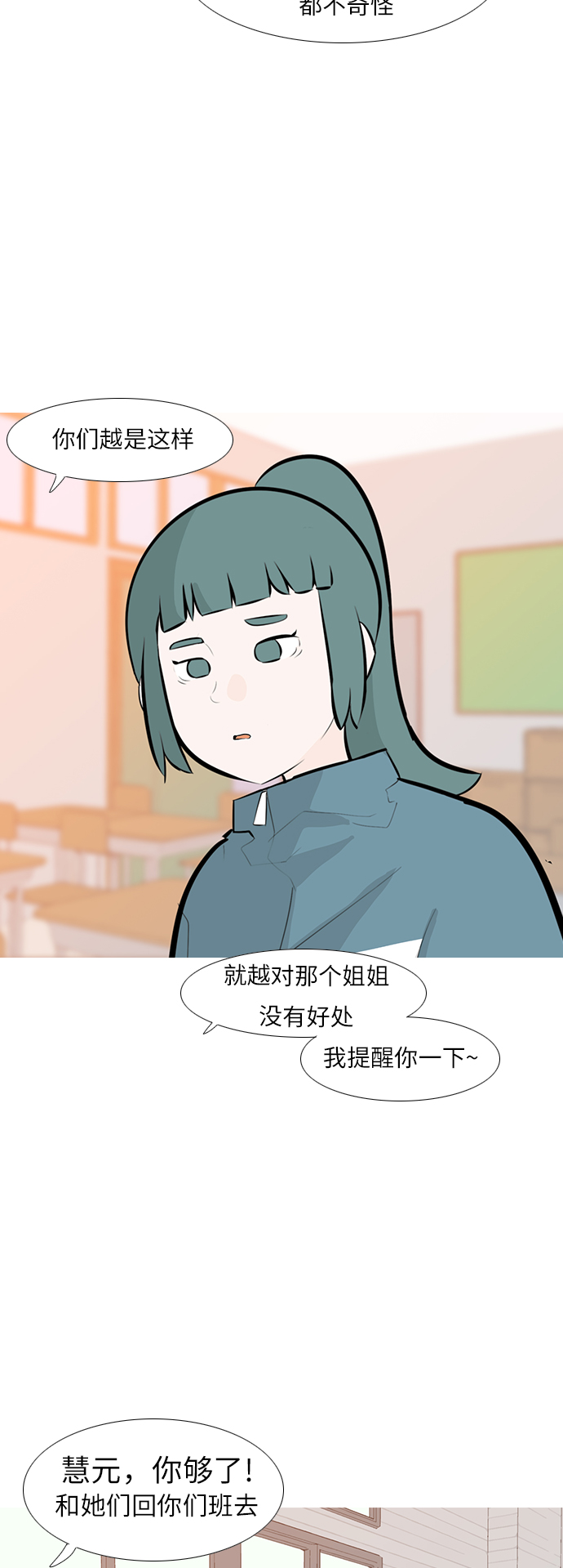 嫩男嫩女 - [第243話] 我懂，可是…（1） - 5