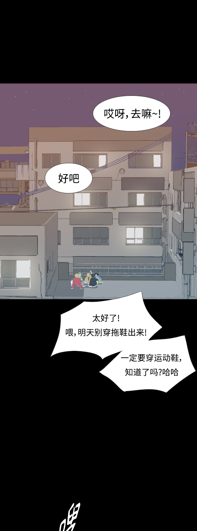 嫩男嫩女 - [第251話] 背叛的薔薇（1） - 3