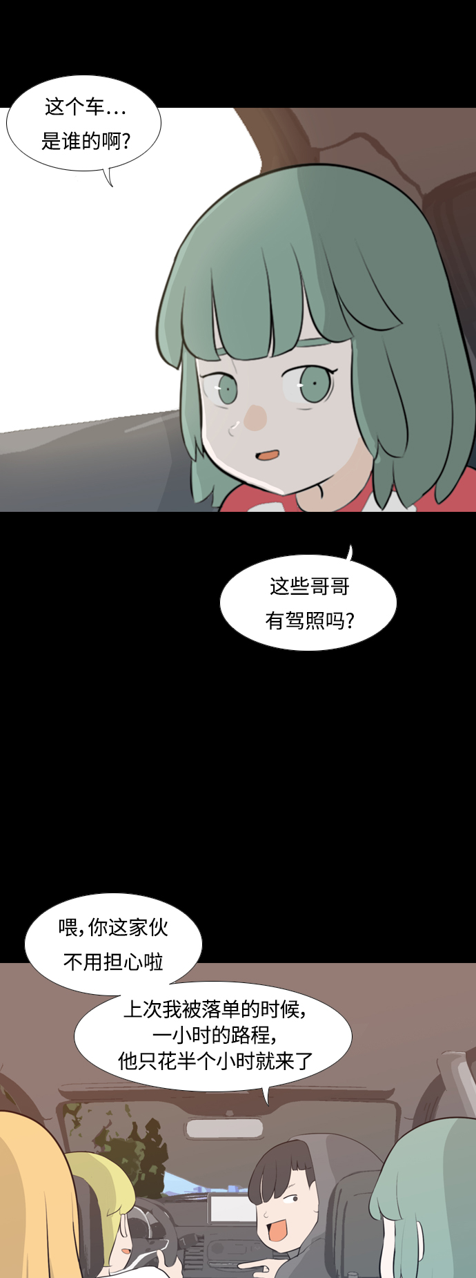 嫩男嫩女 - [第251話] 背叛的薔薇（1） - 6