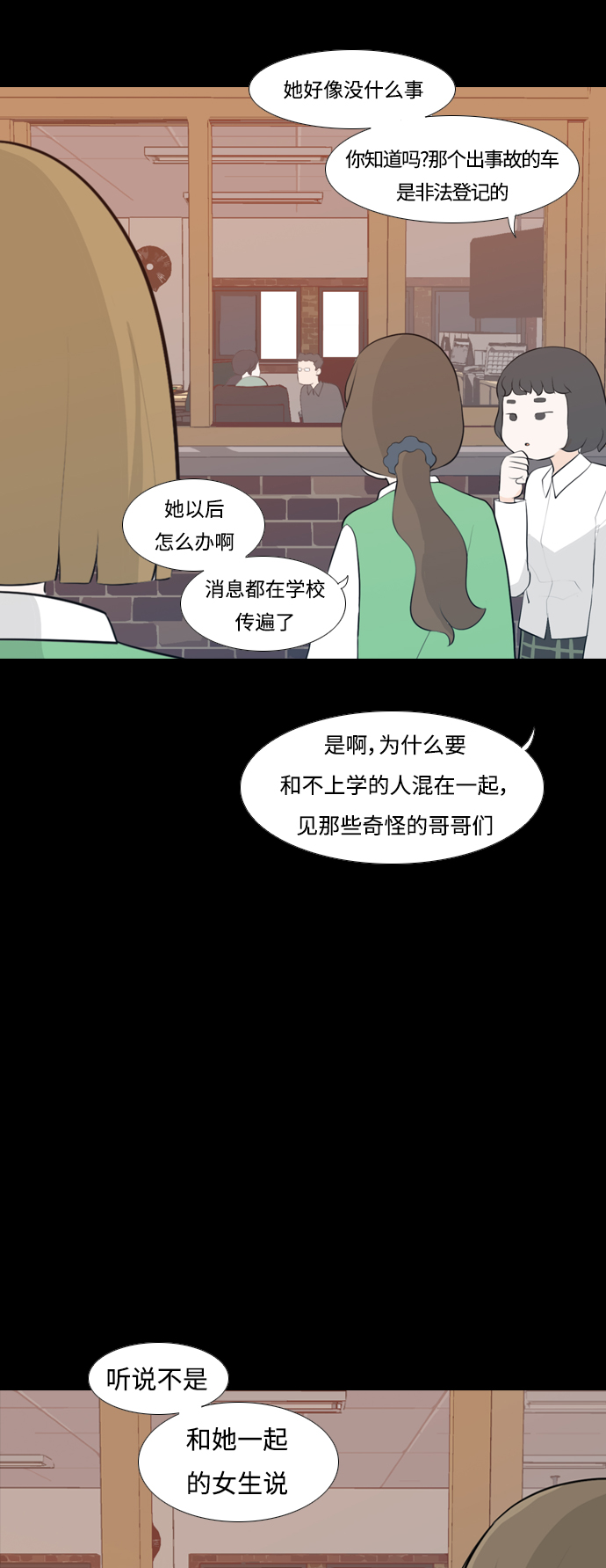 嫩男嫩女 - [第251話] 背叛的薔薇（1） - 3