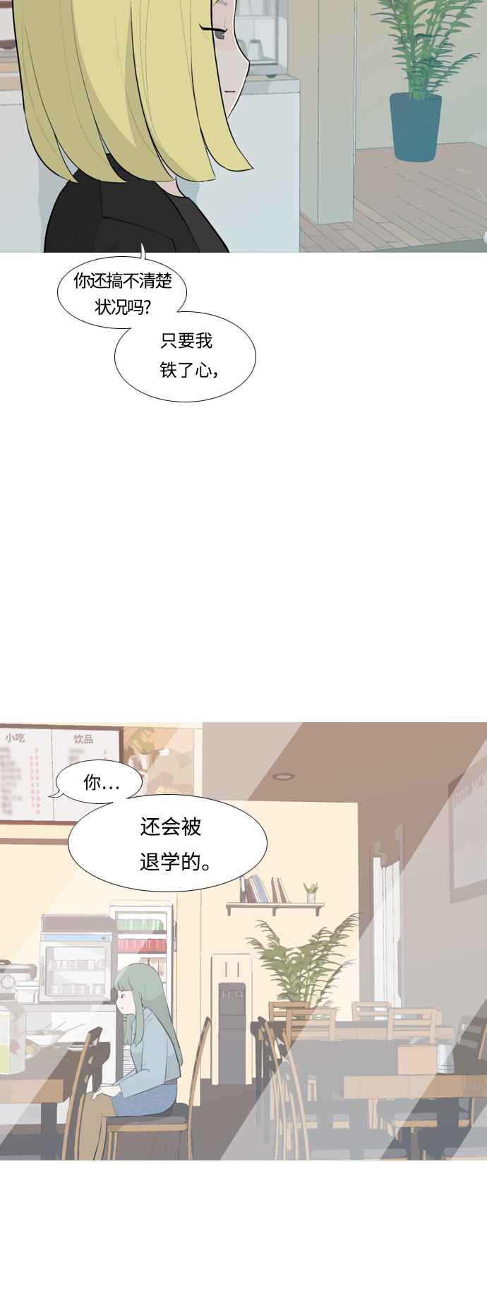 嫩男嫩女 - [第251话] 背叛的蔷薇（1） - 4