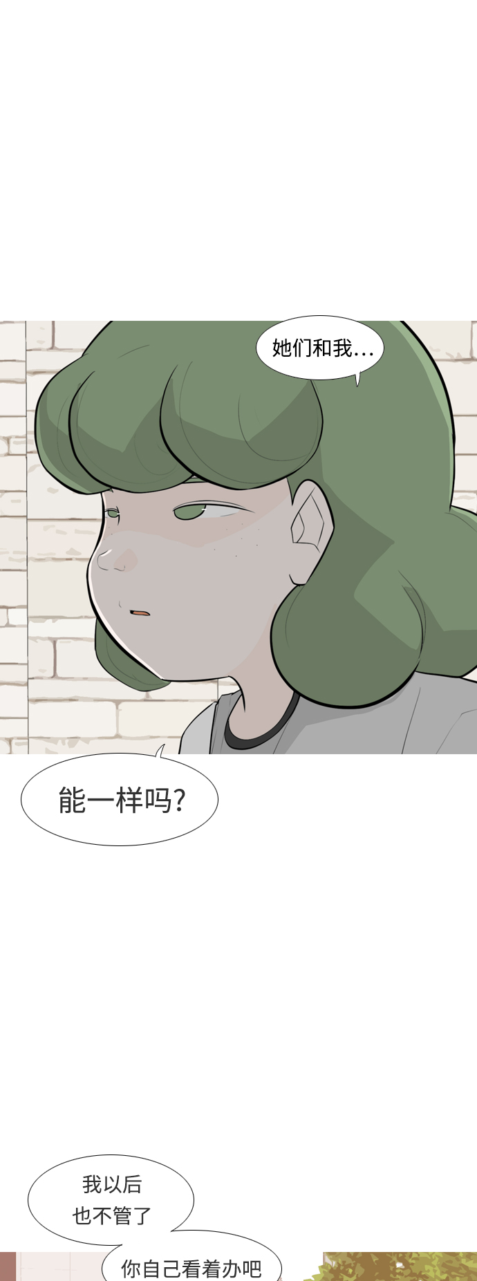 嫩男嫩女 - [第251話] 背叛的薔薇（1） - 1