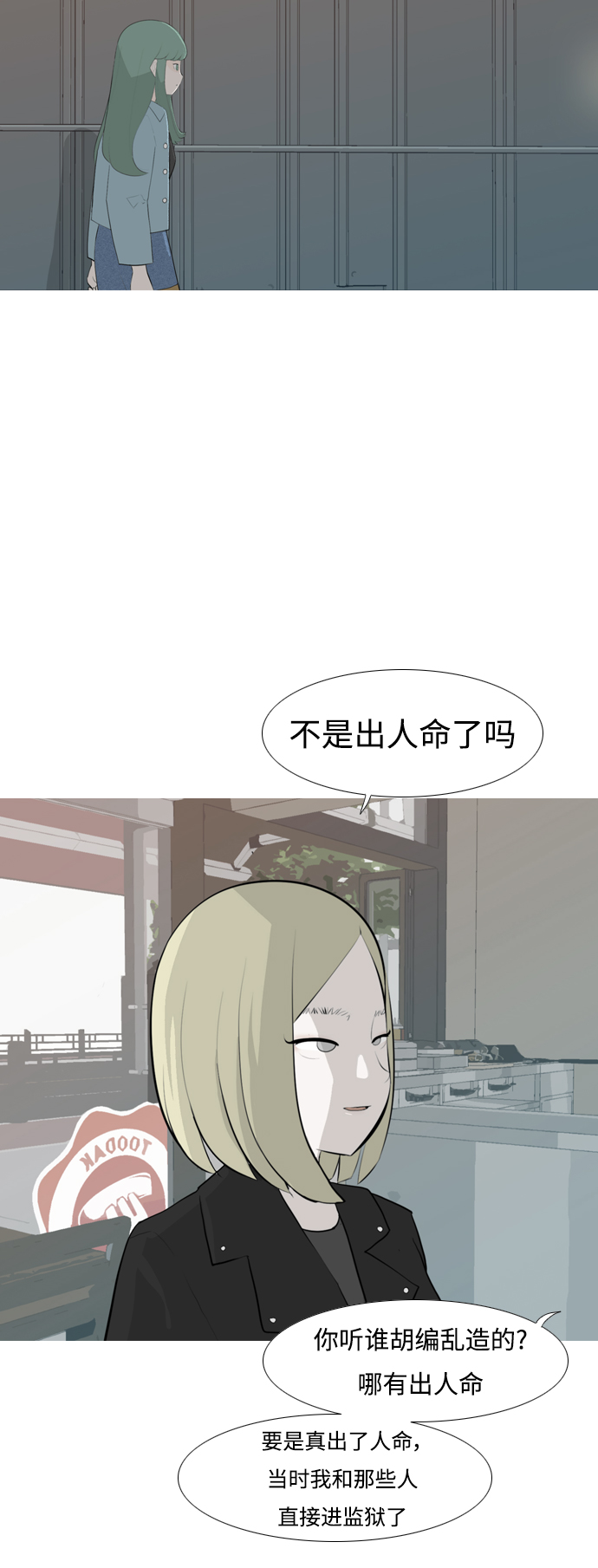 嫩男嫩女 - [第251話] 背叛的薔薇（1） - 7